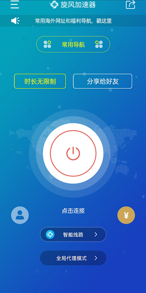 旋风app加速器旧版android下载效果预览图